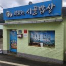 시골백반 이미지