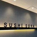 분당-307 | 분당 정자역 맛집 스시소라 디너 예약 방문 후기