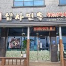 남사면옥 이미지