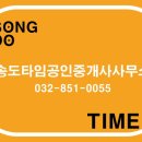 송도테크노공인중개사사무소 이미지