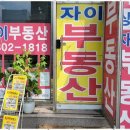 뉴타운부동산공인중개사사무소 이미지