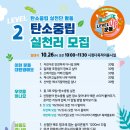 안창희 | 의정부자연에너지협동조합, 의정부시 탄소중립 실천 커뮤니티맵 만든다