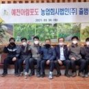 (주)부농농업회사법인