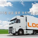 화물운송료