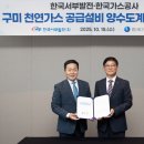 구미연합가스 연합뉴스