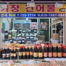 좋은건어물 이미지