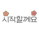 의류리폼&커플룩만들기 네이버블로그