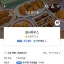 칠시하우스