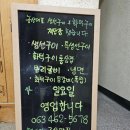 군산대표생선구이&설원칡냉면 이미지