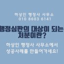 하상인 행정사 사무소 이미지