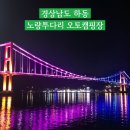 분뇨.쓰레기처리시설(관리동) | 경남 하동 노량 투다리 오토캠핑장, 겨울 캠핑 파쇄석 5번 예약 시설정보 팬히터 대여