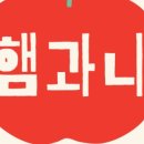 햄과니