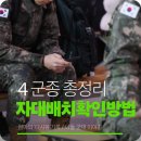 해병대 제9여단 92대대 | 자대배치조회 확인 방법 총정리 통신병인데 후반기 교육 없이 바로 전속? 엄마가 겪은 실전기