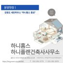 라온용역 | 모듈러주택으로 유명한 공간제작소 농촌체류형쉼터 사업설명회를 다녀왔습니다^