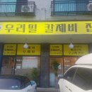 우리밀칼제비집