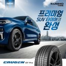 금호타이어서대전점 | 금호 크루젠 GT PRO 내 돈 내산 후기, 과연 괜찮은 타이어인가?(20년식 QM6 Lpe 장착)