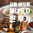 해녀 | 양포항 해녀포차 후기 주차 가격 영업시간