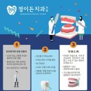 정이든치과의원 이미지