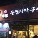 중원구청사거리(돌쌈장작구이) 이미지