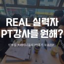 [공지] 광교 pt샵 인투짐 근골격운동센터 트레이너 후기