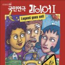 국민연극 라이어 1탄 이미지