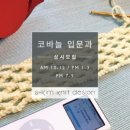 니트디자인손뜨개학원 이미지