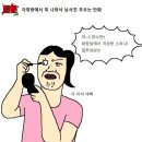 자취방에서 쥐 나와서 남사친 부르는 만화.manhwa 이미지