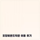 포항남구소마사고력수학 | 포항비욘드학원 이용 후기