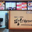 땅스부대찌개 이미지