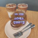 한국맥도날드 (유) 구미인동DT점 | 231025_구미 진평 스타벅스 DT점, 바밤바맛 낭낭한...헤이즐넛 라떼 , 몽블랑 보늬밤 케이크 후기 :) 🌰