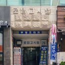 부광프라자 이미지