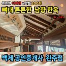 백제공인중개사 이미지