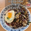 거북섬프라자 | 내돈내산 시흥 거북섬 맛집, 거북성 웨이브파크 중식당 중국집 추천, 간짜장 강추!!
