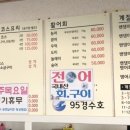 95경수호
