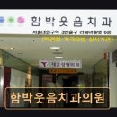 함박웃음치과의원 - 고양시 일산서구 고양대로 676-1 | 함박웃음치과의원