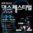 댄스페스티벌 네이버블로그