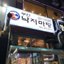 부안낙지마당 - 안산시 단원구 선부광장1로 32 | 부안낙지마당