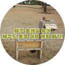 (주)제주올레투어