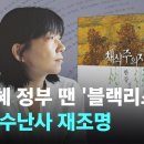 박근혜 정부 땐 '블랙리스트' 오르기도…한강 수난사 재조명 이미지