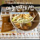 월내2 | 한솥도시락 신메뉴 마늘간장 치밥 솔직후기!!(feat.기장월내점)