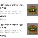 롯데리아 신메뉴 나폴리맛피아 모짜렐라버거(바질토마토,발사믹바질) 비교 후기(가격,구매꿀팁)