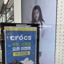 크록스로드