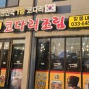 어부네코다리강릉내곡점