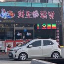 신화로닭발 | [목포]목포 산정동 맛집 &#39;화로닭발 삼학점&#39;/목포 맛집/ 목포 삼학도 맛집/목포 불맛 가득 닭발 맛집...
