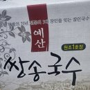 쌍봉시장 | [공지] 예산시장 장터광장 맛집 애플양과점 선봉국수 쌍봉국수 연돈볼카츠 먹거리 가볼만한곳 핫플 추천...
