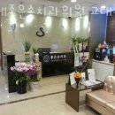 연세손치과의원 이미지