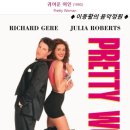 1990년 영화 '귀여운 여인 Pretty Woman' / Lauren Wood - Fallen 이미지