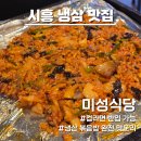 신주시티프라자 | 시흥 대야동 미성식당 | 냉동삼겹살 맛집 후기(컵라면 반입 가능)