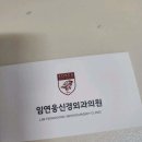 임연웅신경외과의원 이미지