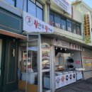 수경왕만두찐빵 이미지